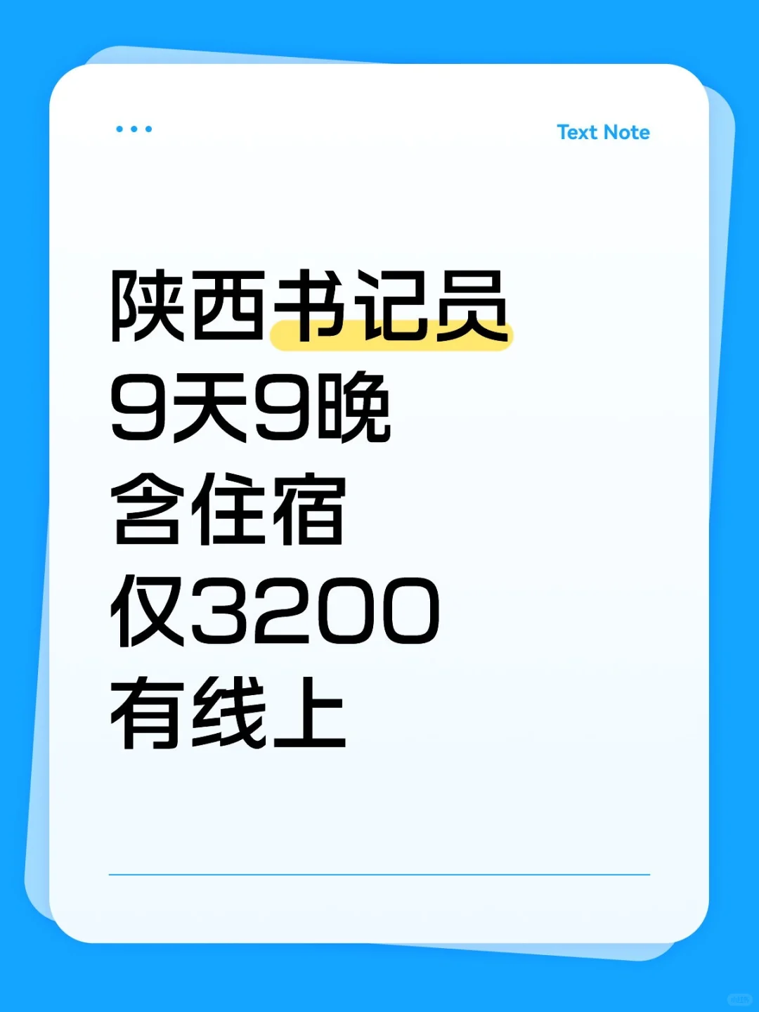 陕西书记员9天9晚来了