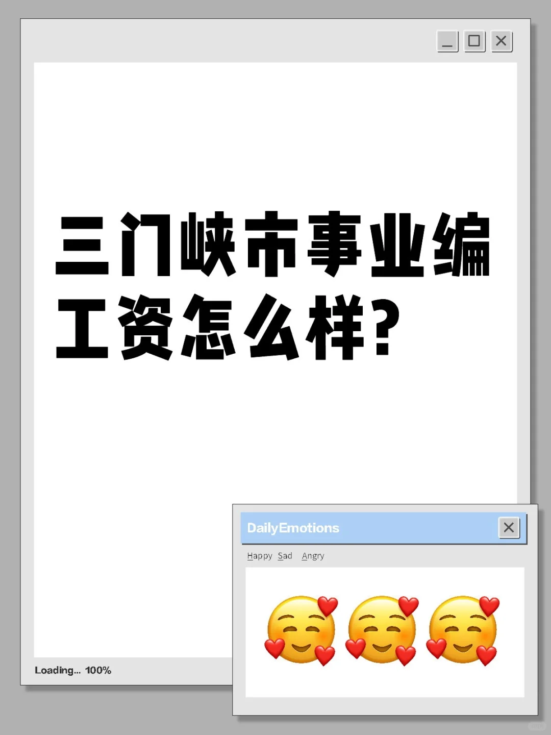 三门峡市事业编一年有没有7w？
