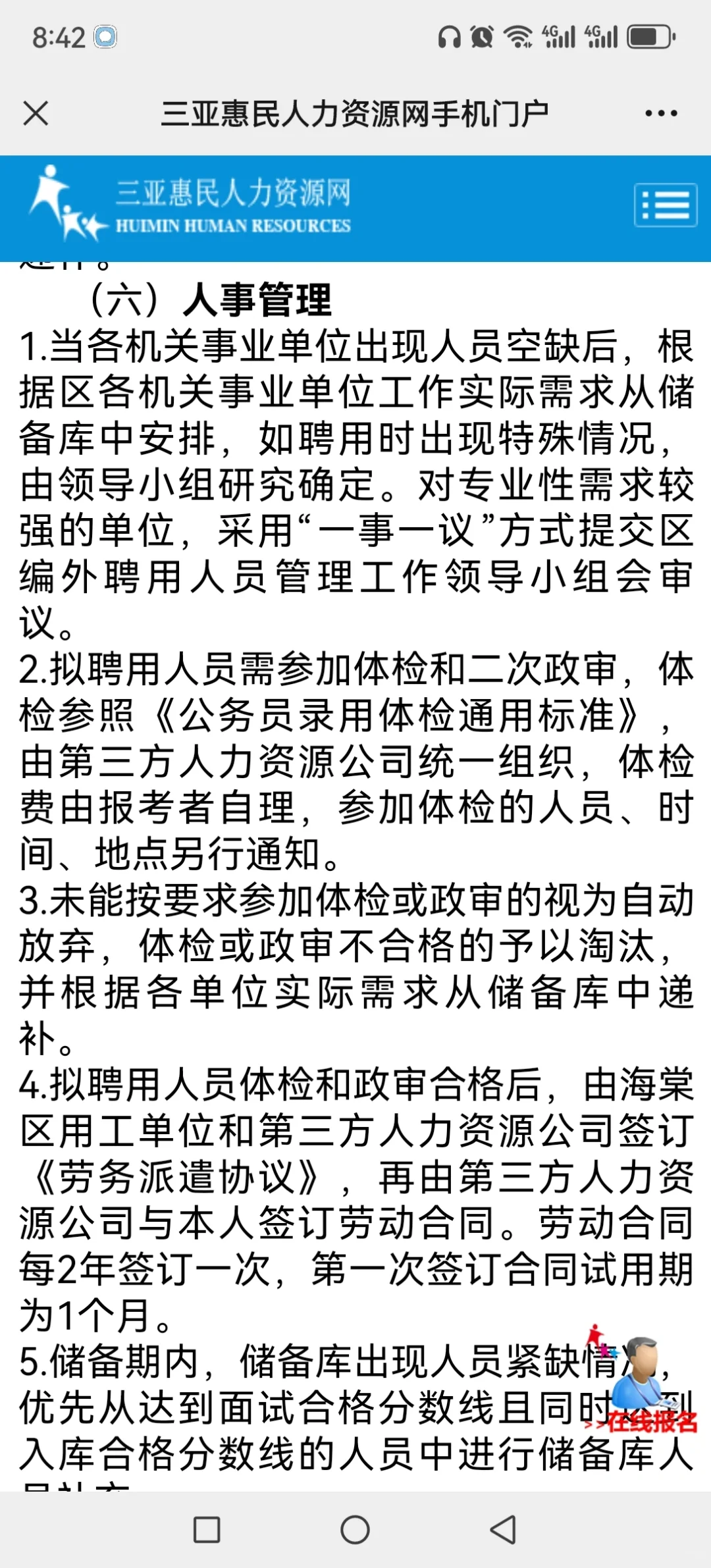 三亚市海棠区！招200人！