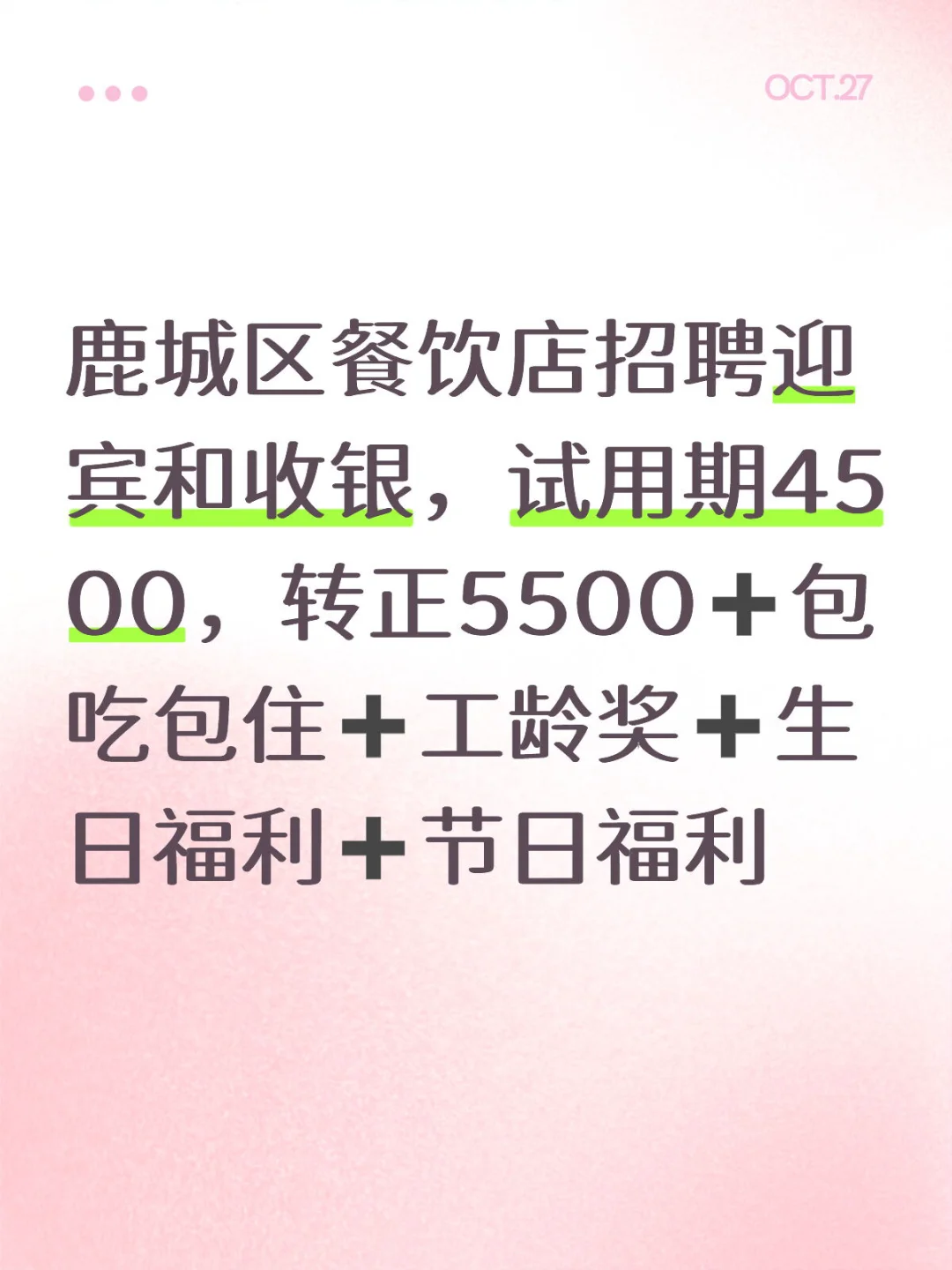 快来个姐妹上班
