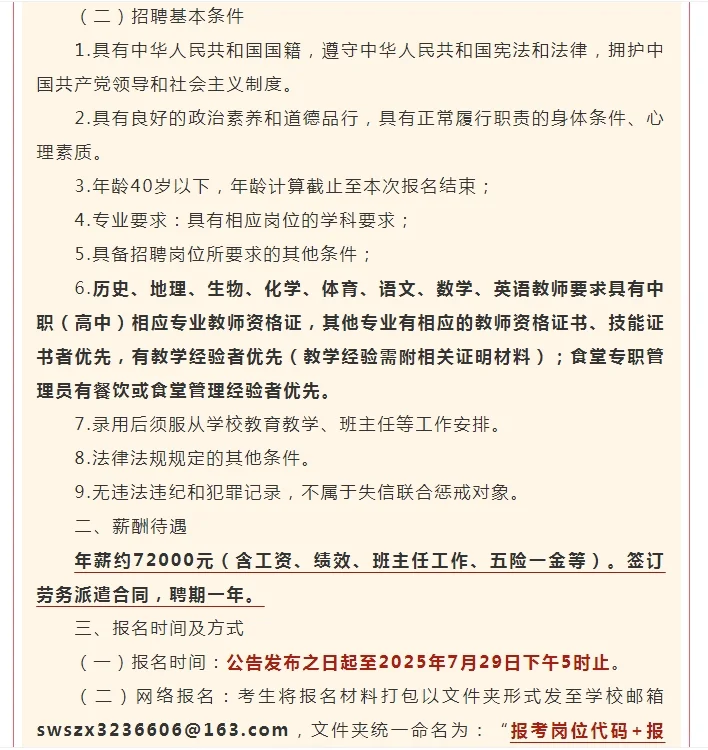 汕尾市职业技术学校2025年临聘教师31人
