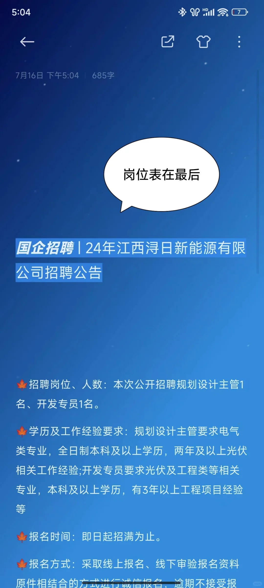国企招聘 | 24年江西浔日新能源公司招2人