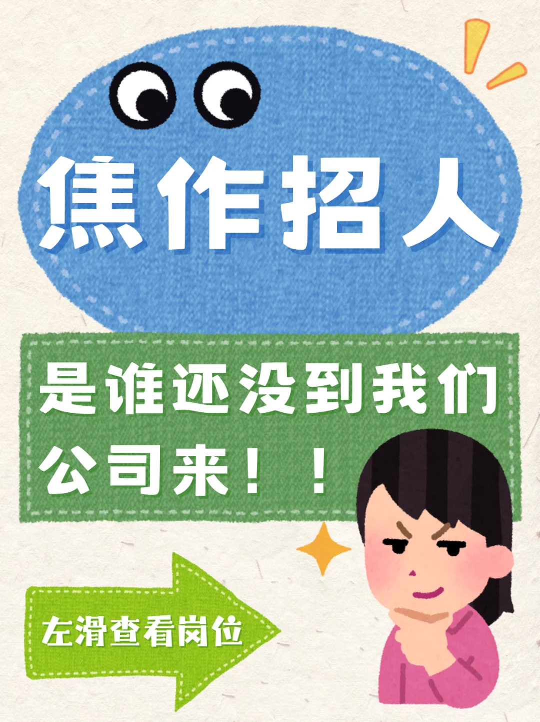 📢【招聘啦】焦作中站区招人啦