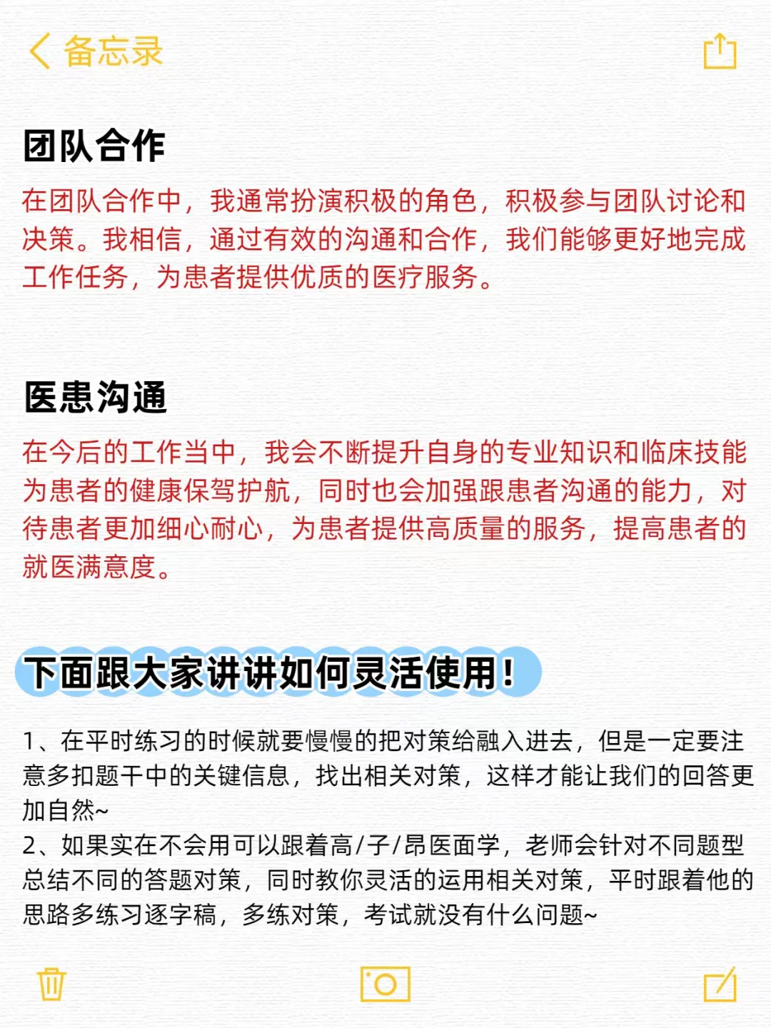 怪不得人家医院面试思考时间短，原来是。。