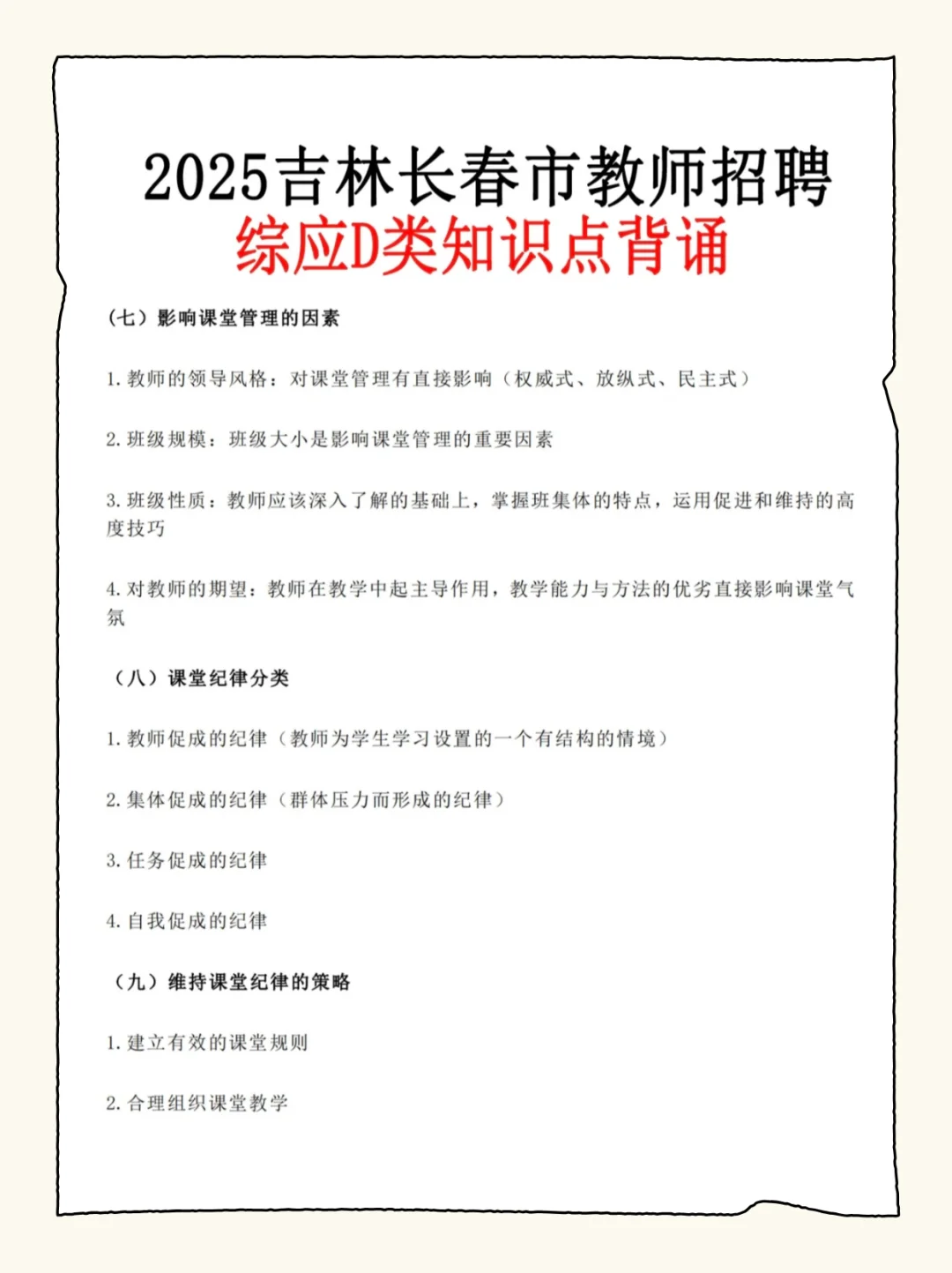 四次长春市教师招聘经历，劝醒一个是一个