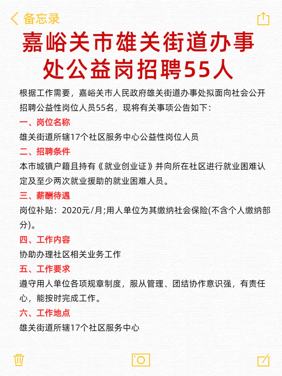 嘉峪关市雄关街道办事处公益岗招聘55人