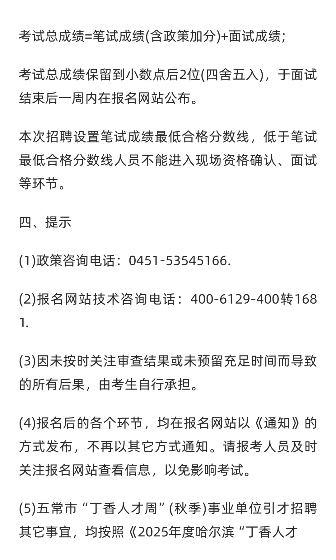2025年度哈尔滨“丁香人才周” （秋季）引