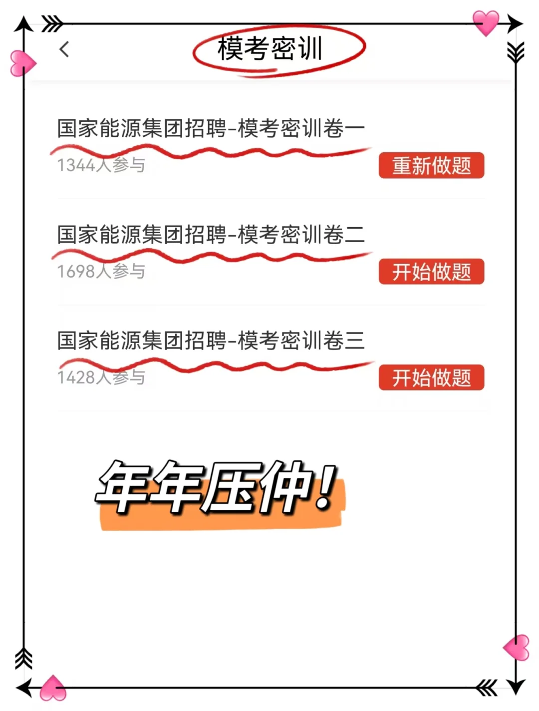 11.8国能秋招别裸考！争大舍小（进面版）