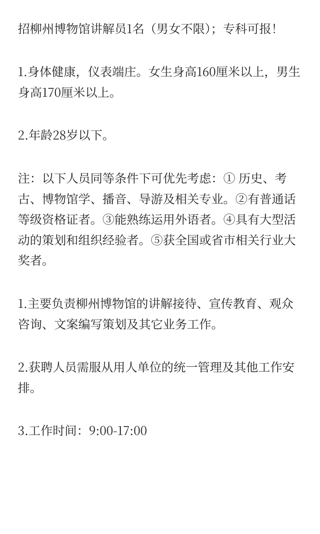 10月27日好单位|柳州博物馆招新啦！