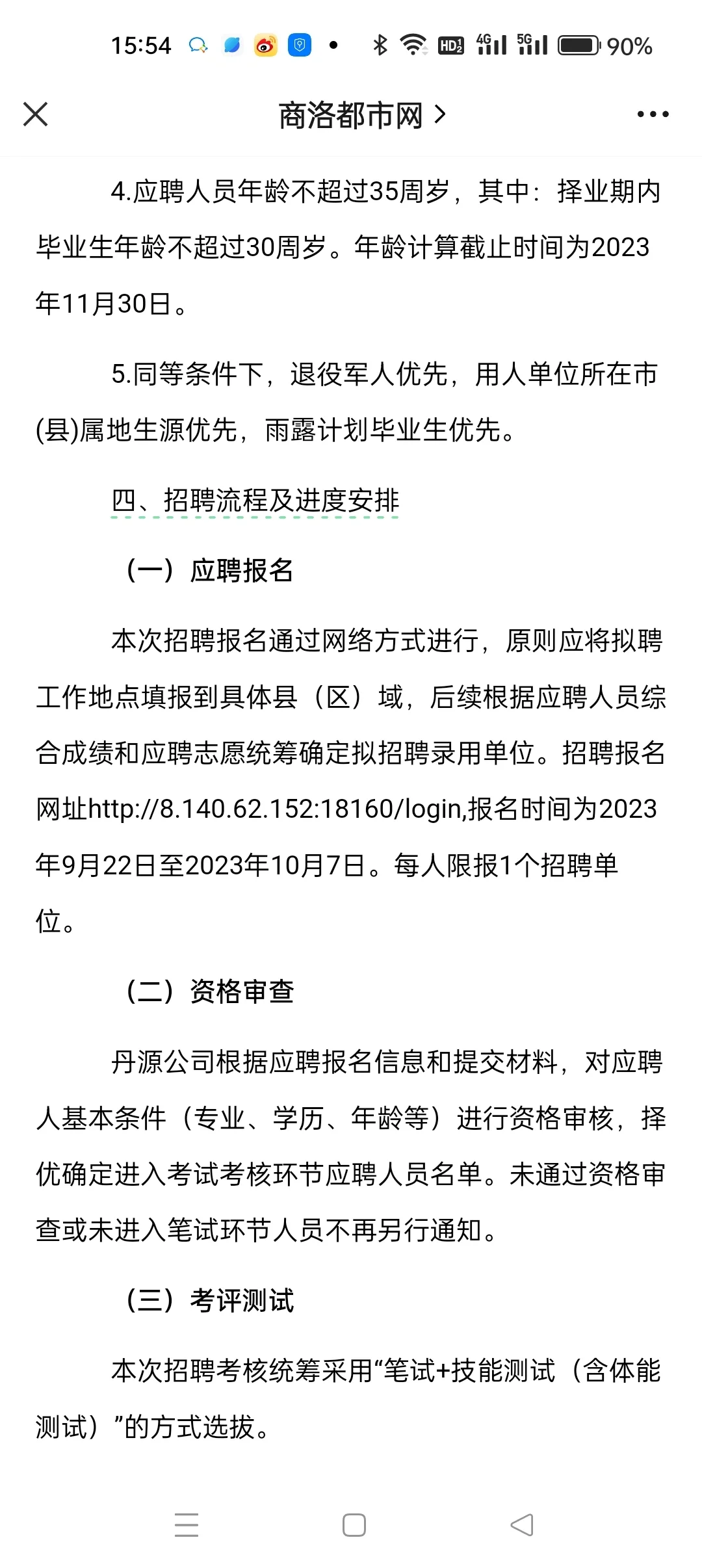 2023商洛丹源电力公司招聘公告（88人）
