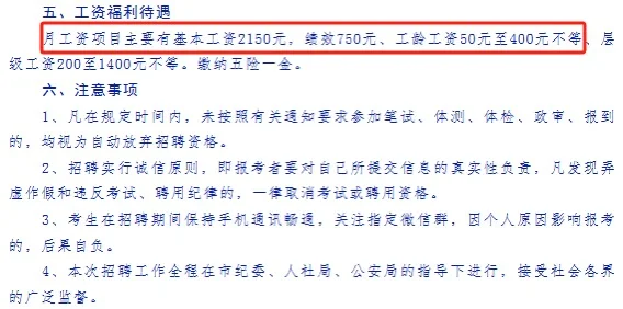 秦皇岛辅警招聘要求00后+未婚？？