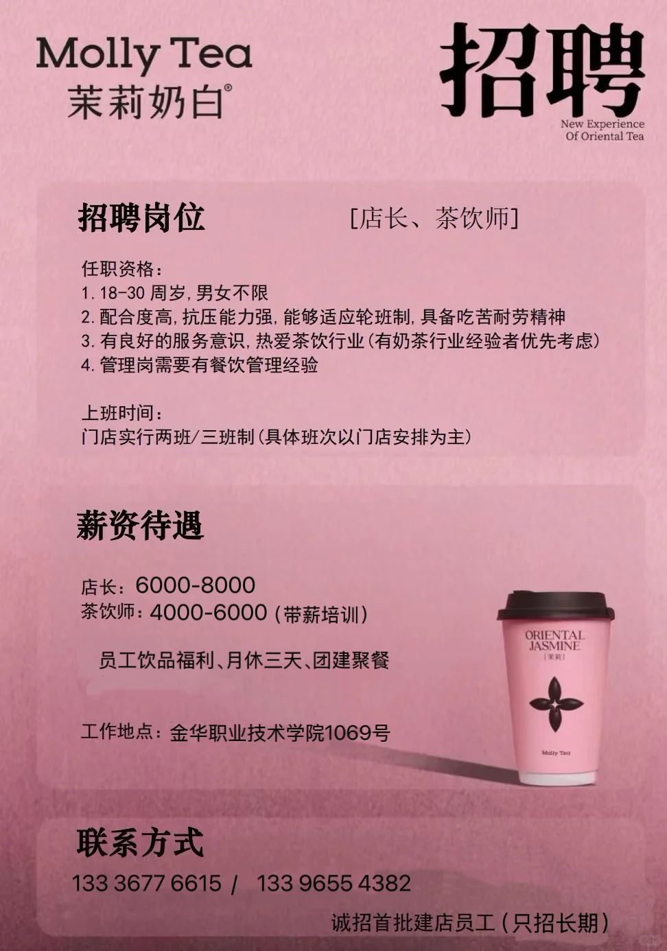 金华婺城区招聘