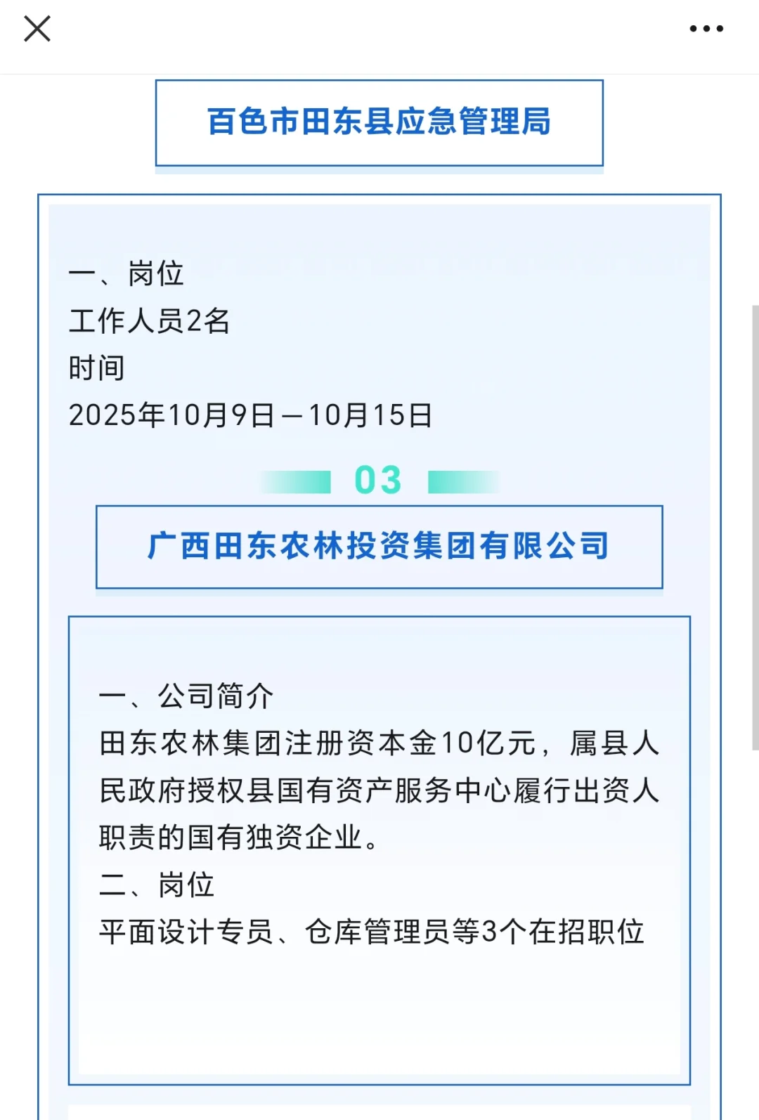广西百色市教育系统、应急管理局、广西路桥