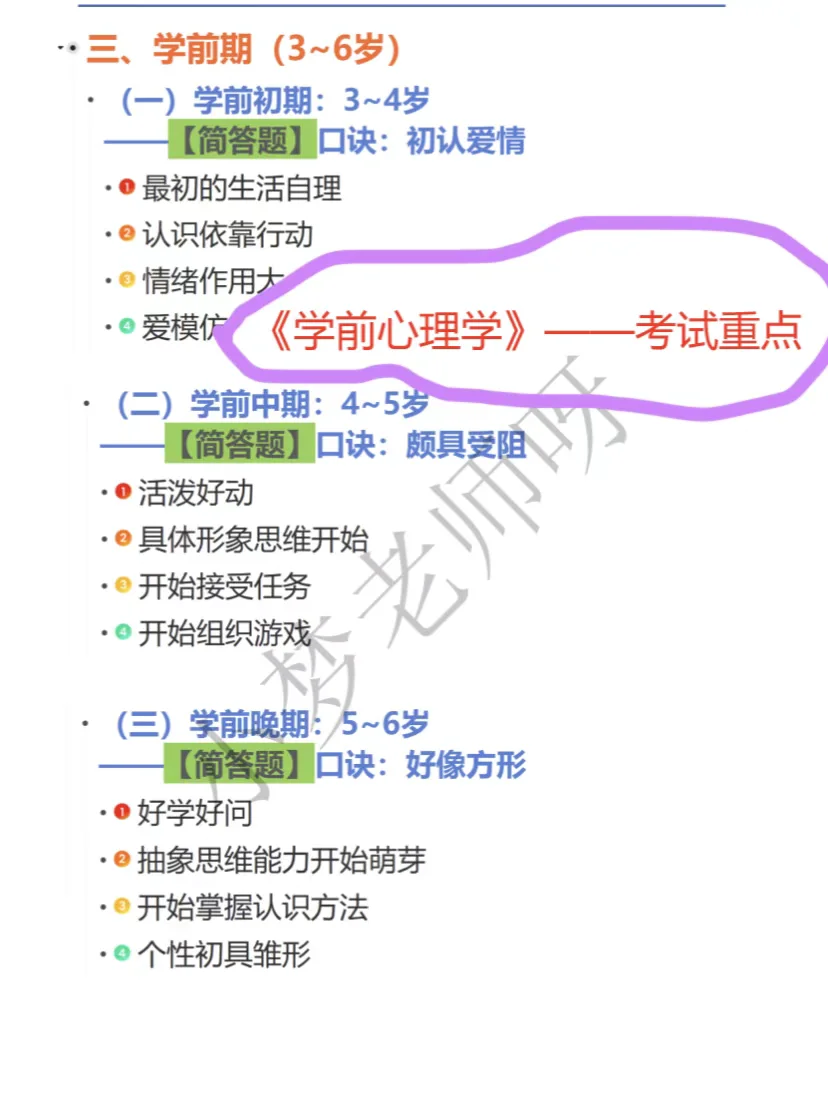 8.16张家界幼师招聘笔试爱考这些❗