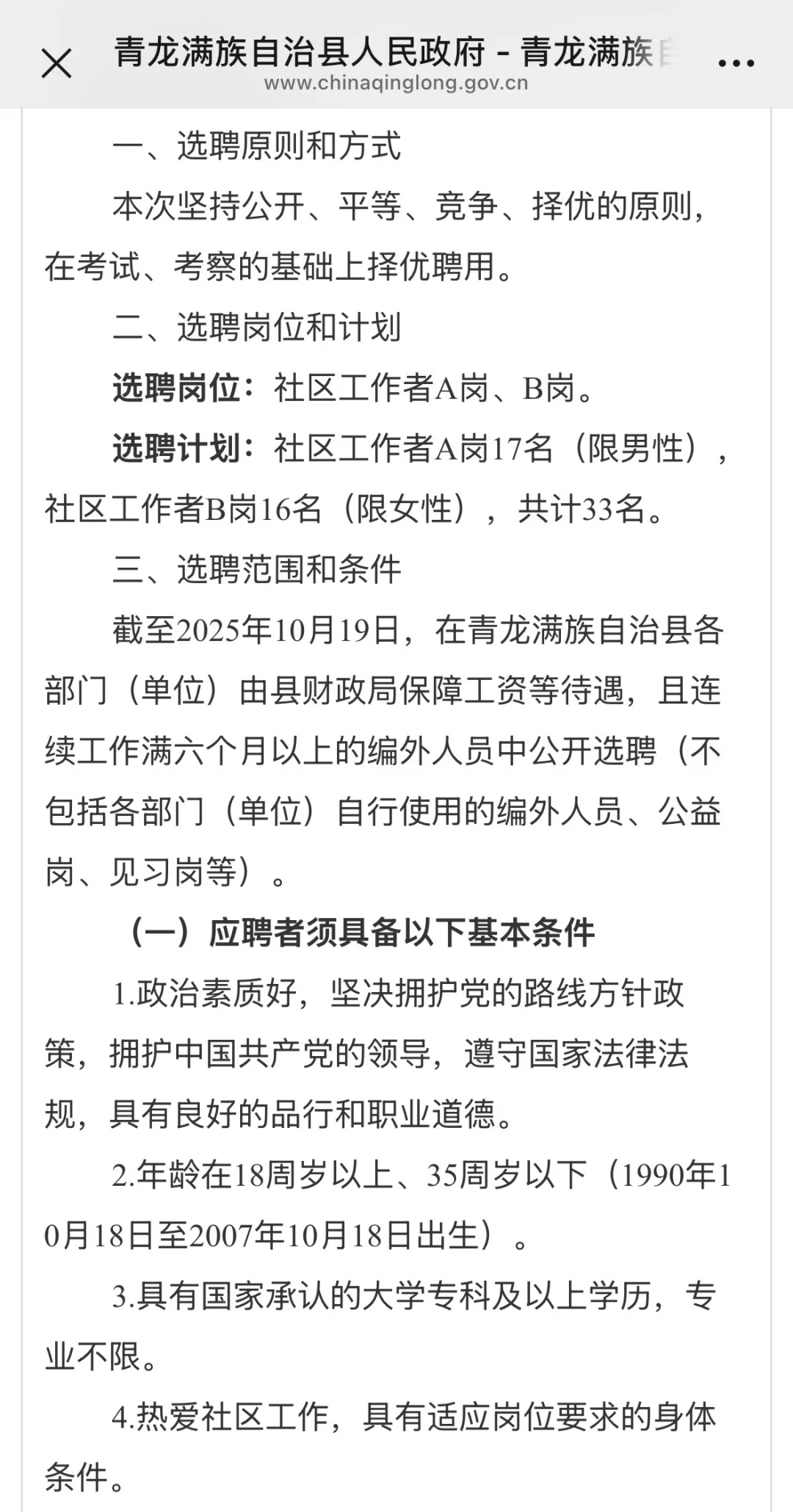 青龙满族自治县2025社区工作者公告