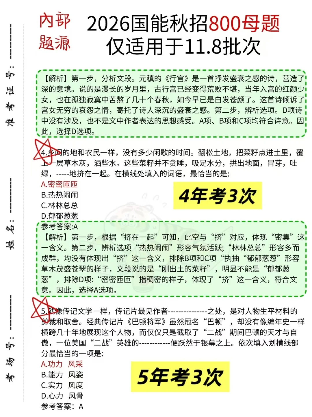 11.8国能秋招别裸考！争大舍小（进面版）