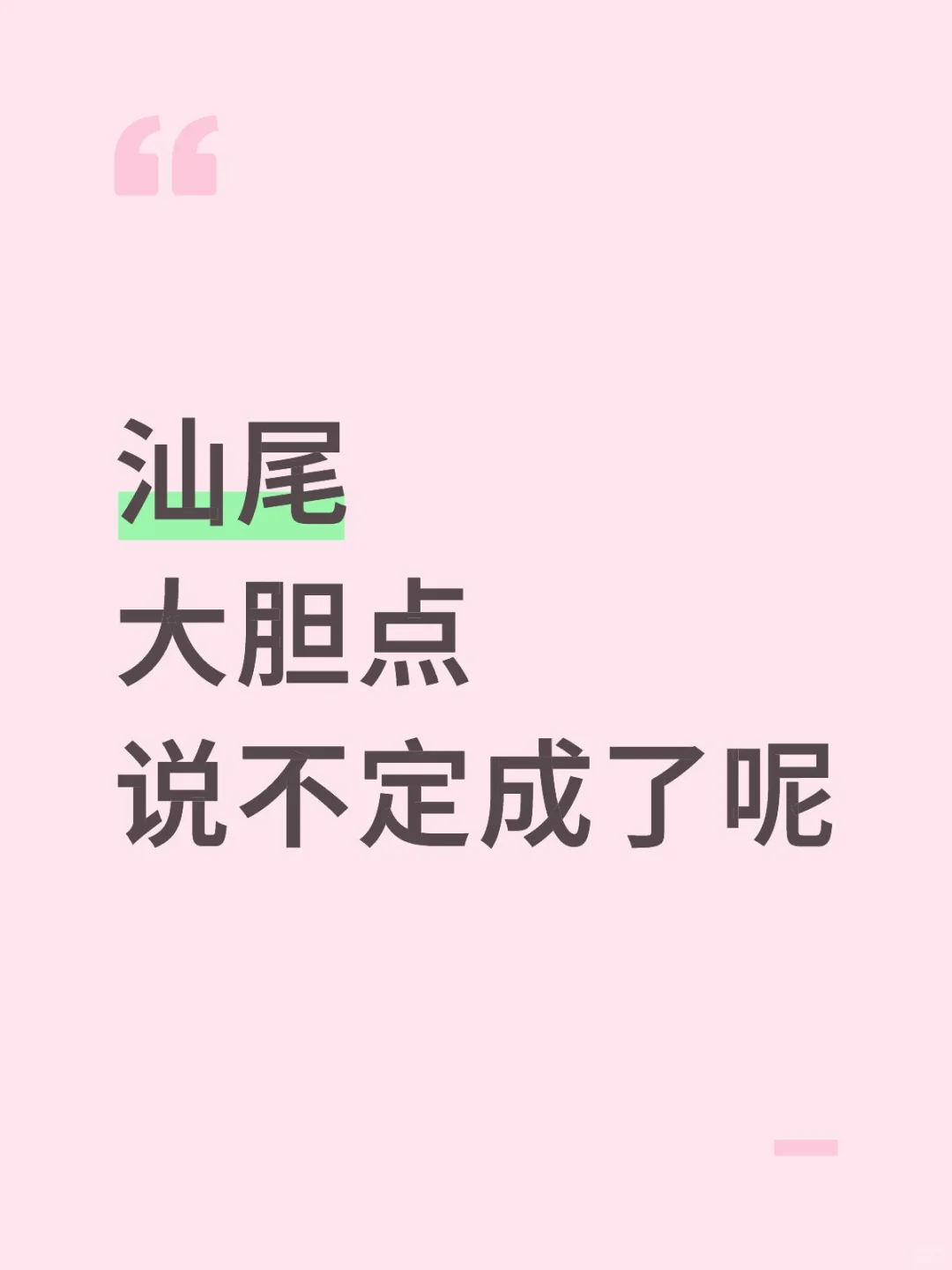 汕尾👫