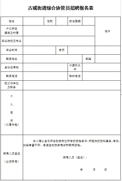 石景山这个街道办事处公益性协管员招聘来了