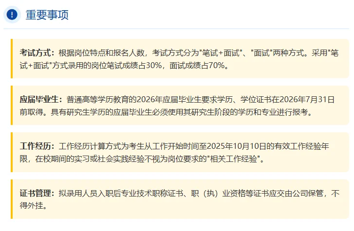 🏢 南平国企招聘｜28个岗位！