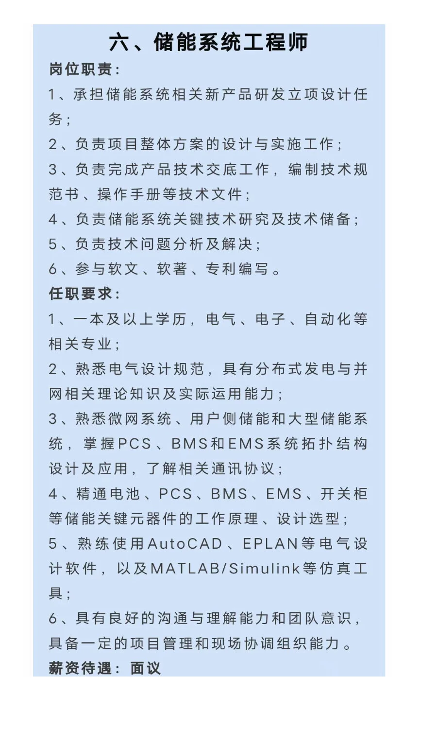 许昌智能继电器股份公司2025年招聘公告！