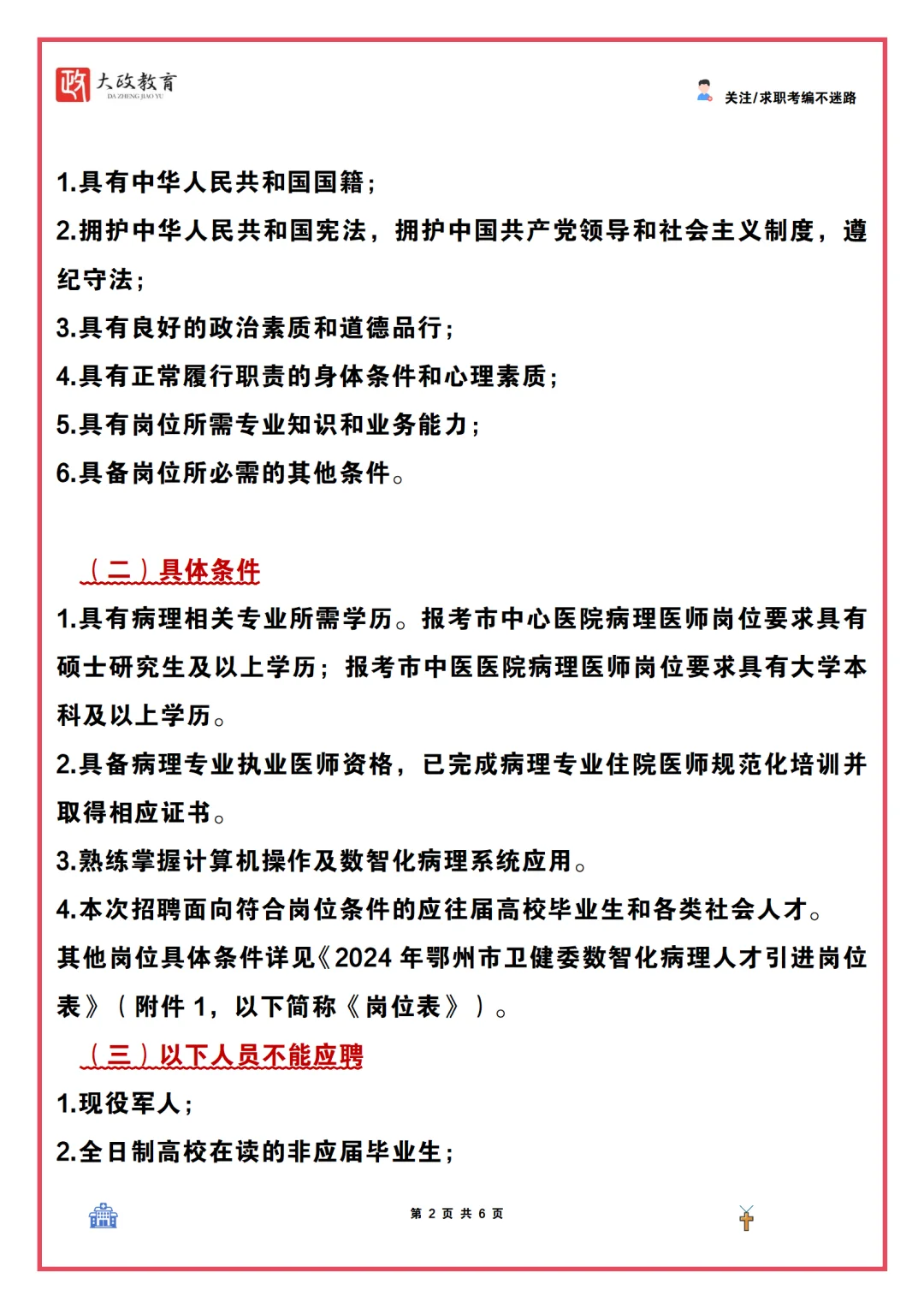 鄂州市数智化病理人才引进