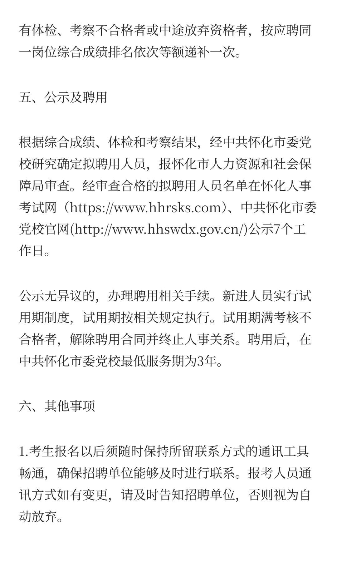 编制！2025年中共怀化市委党校招聘6人