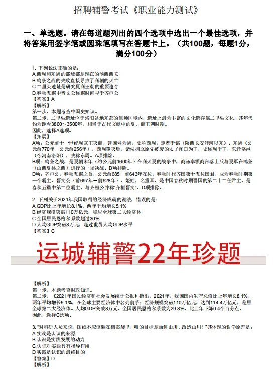 运城辅警招聘952人！区+13县