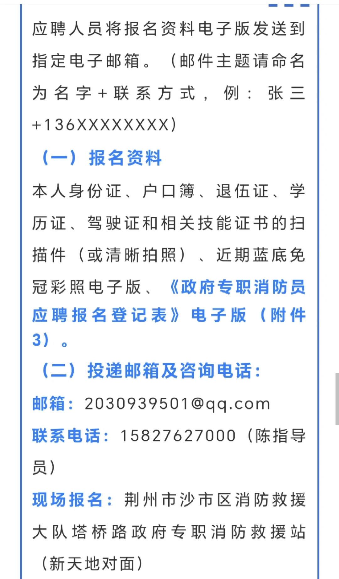荆州市沙市区消防救援大队公开招聘20人