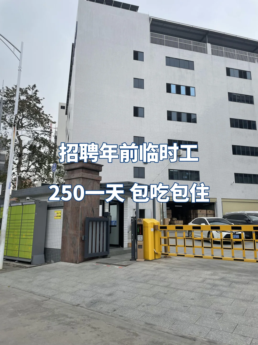 珠海清闲小厂要人离你0.8km