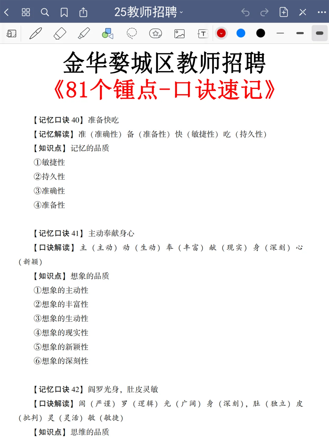 强调一下，11.15去参加金华婺城区教招的人