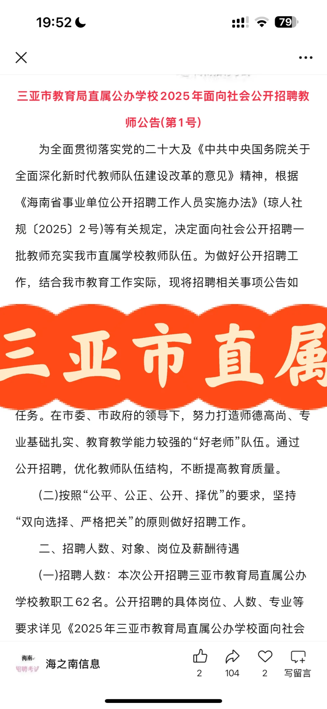 教师招聘三亚市直属