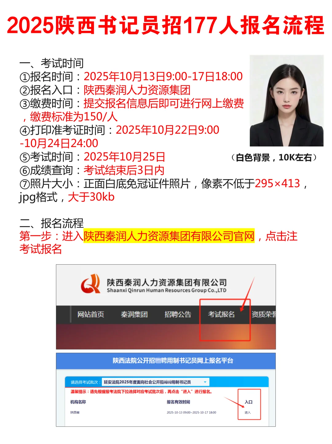 超级详细❗2025陕西书记员招177人报名流程