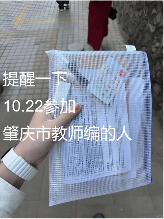 10.22肇庆市教师招聘经验分享，考这些