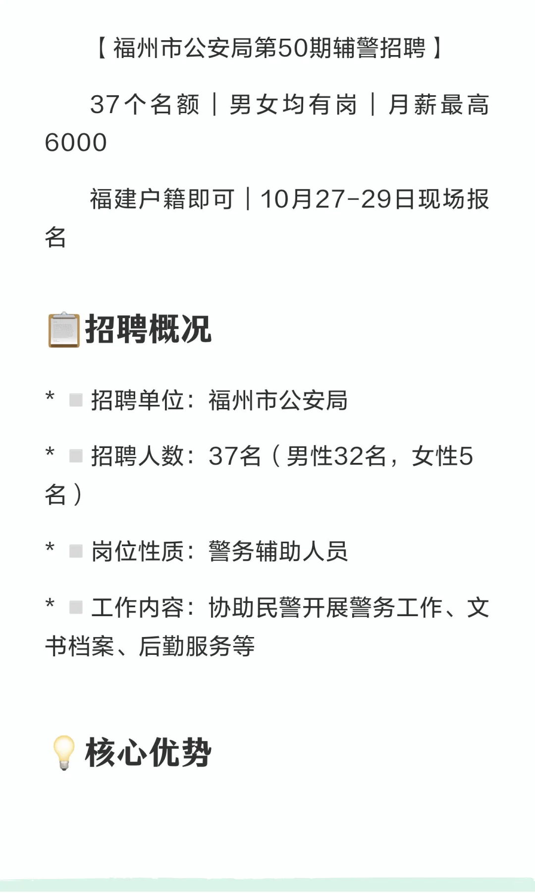 ‼️福州市公安局招37名辅警