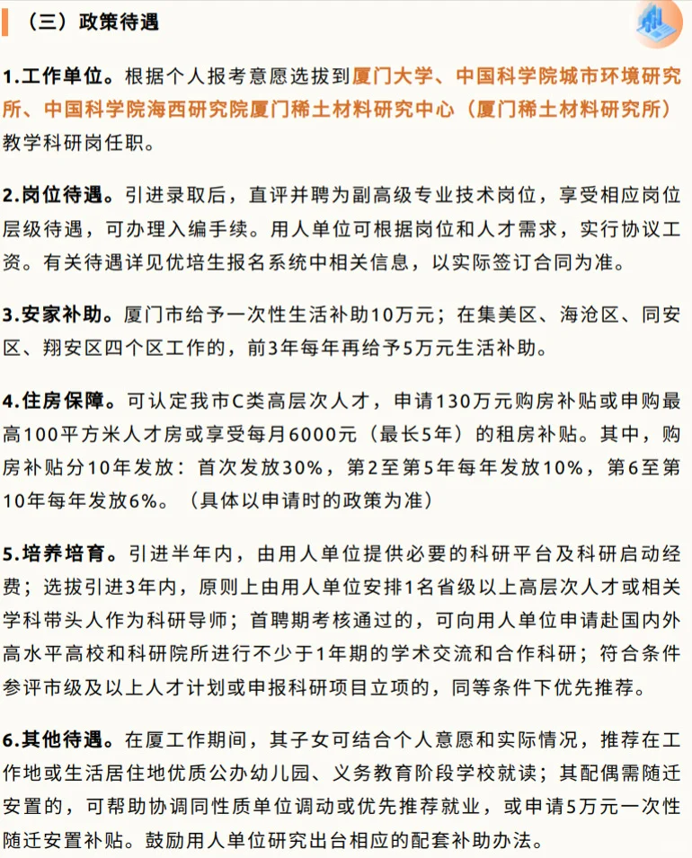 厦门市2026届优培生直聘副教授