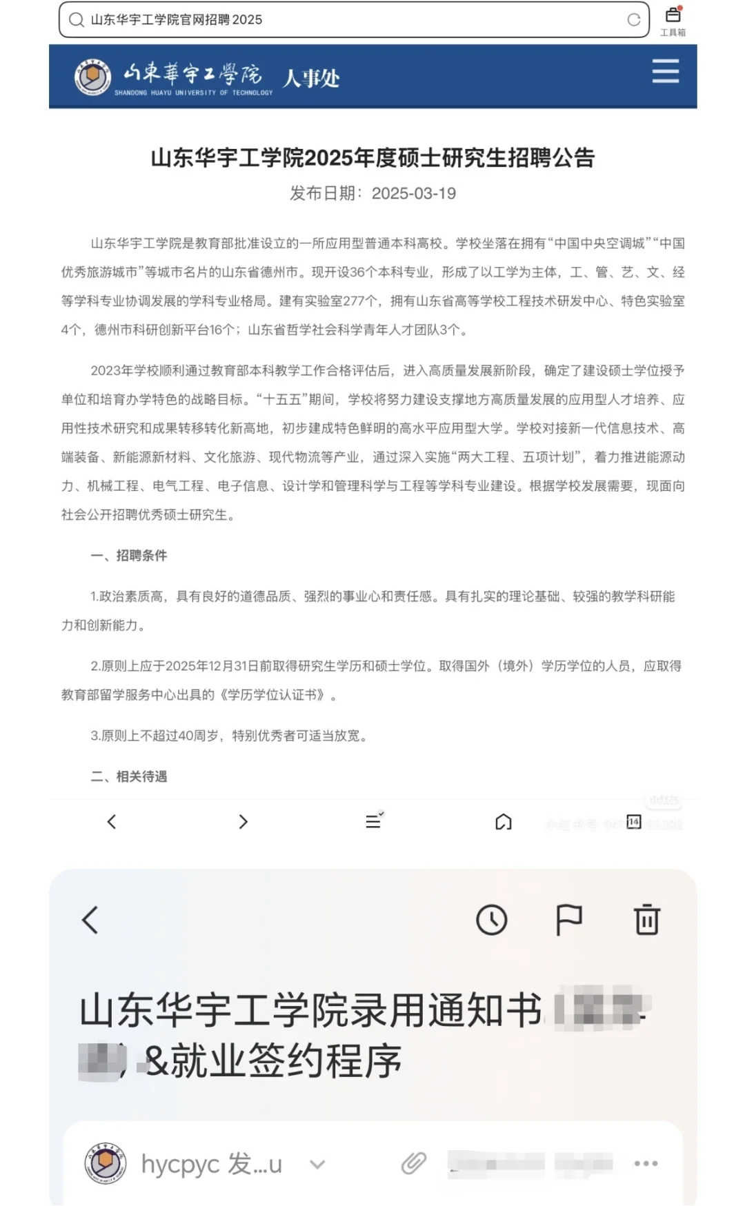 山东华宇工学院高校|招聘流程&待遇全分享