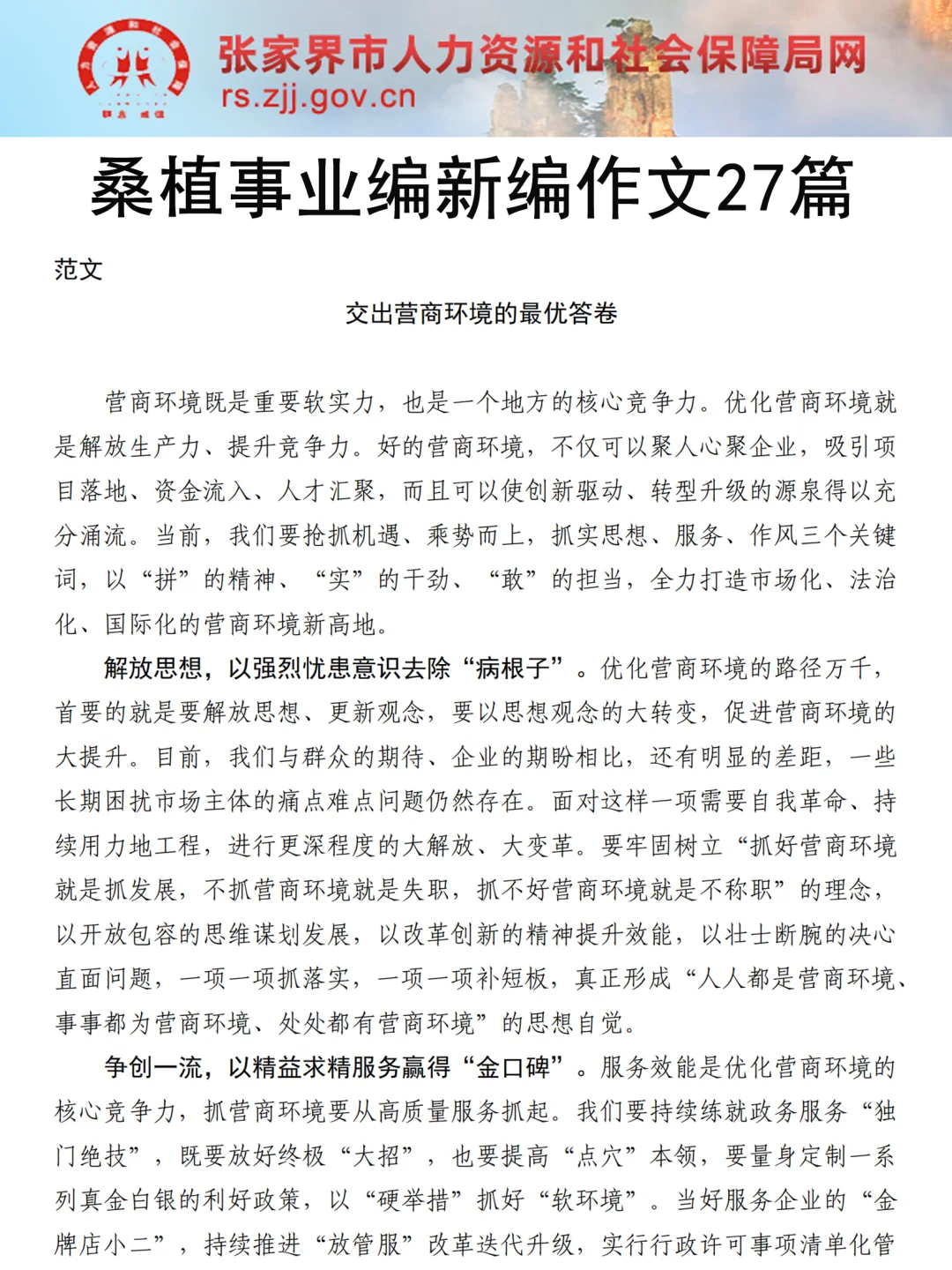 给大家普及一下张家界桑植事业编的强度