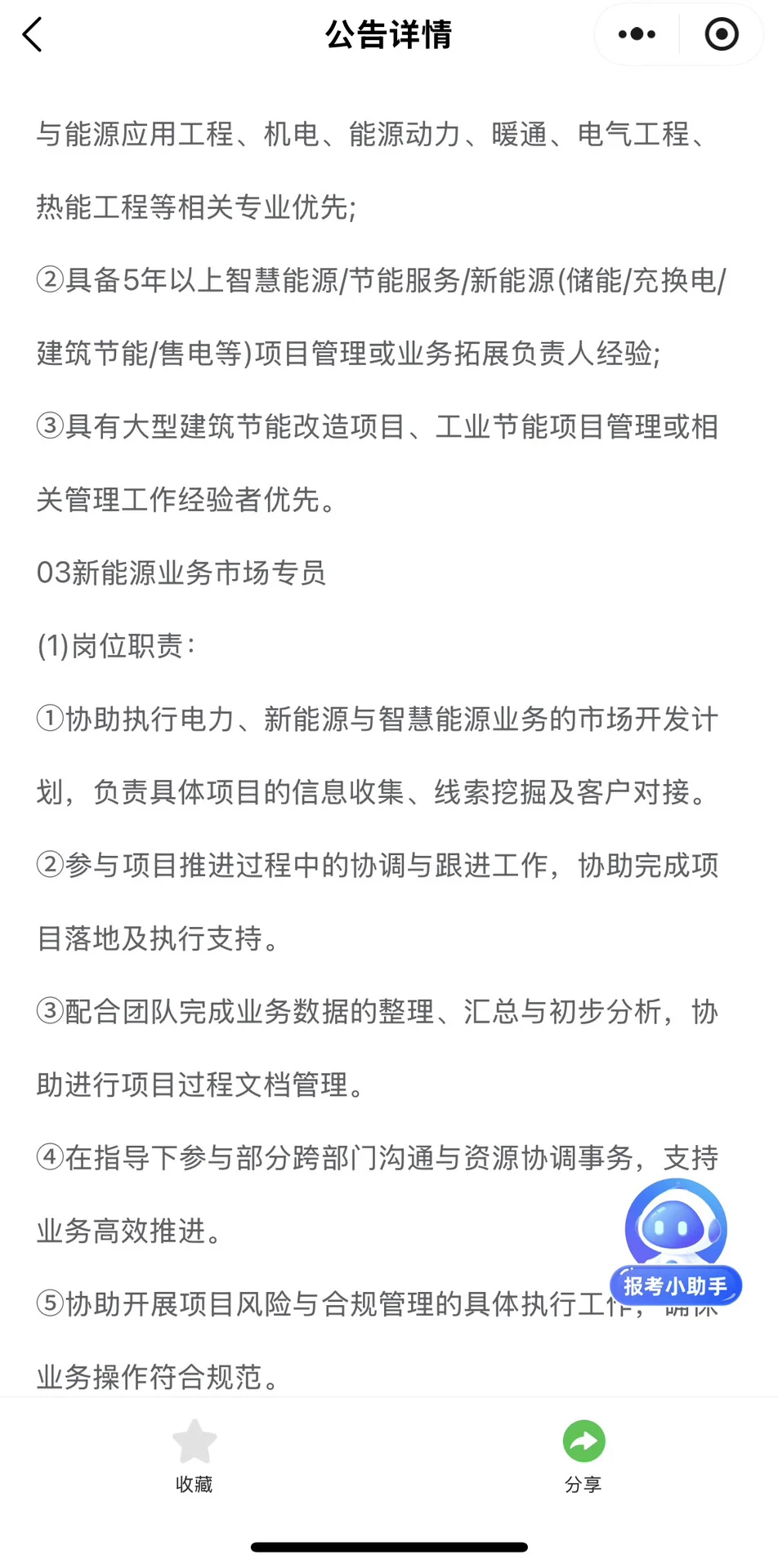 安徽宿州埇桥区中燃招聘啦不同4岗！！！