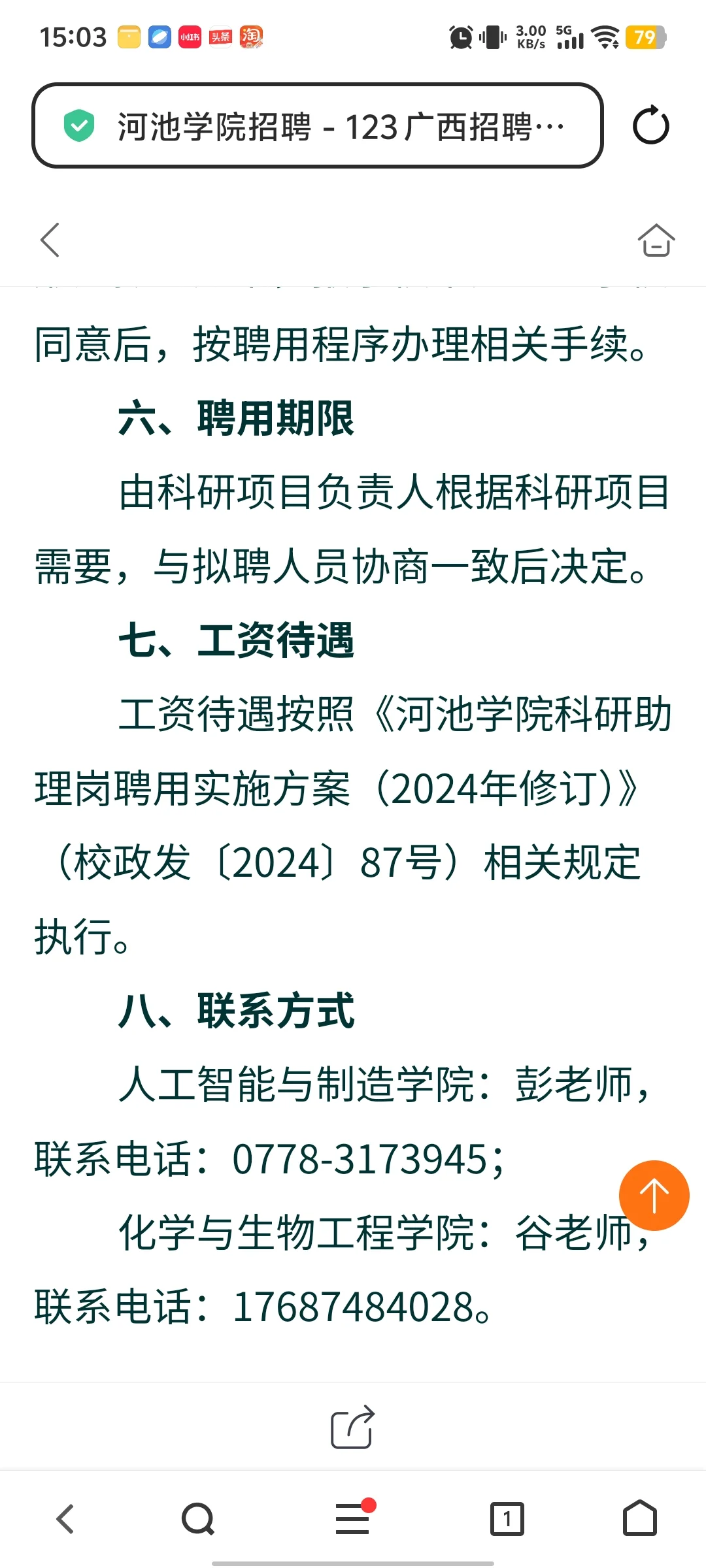 2025年河池学院招聘科研助理的公告