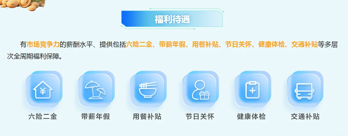 六险二金！免笔试，漳州中粮集团招聘