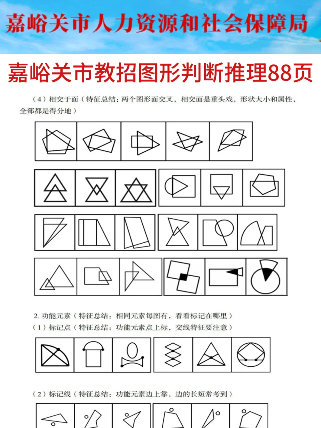 7.5嘉峪关市教招是真放水，可以放心玩啊啊啊