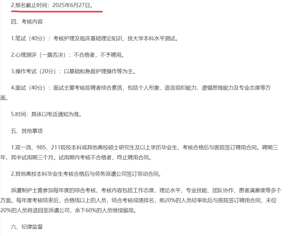 荆州市第一人民医院2025年公开招聘护理人员