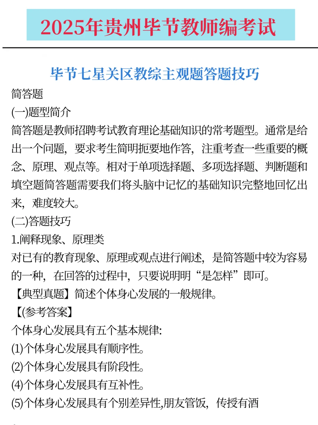 毕节七星关教师招聘，一天背完足够了