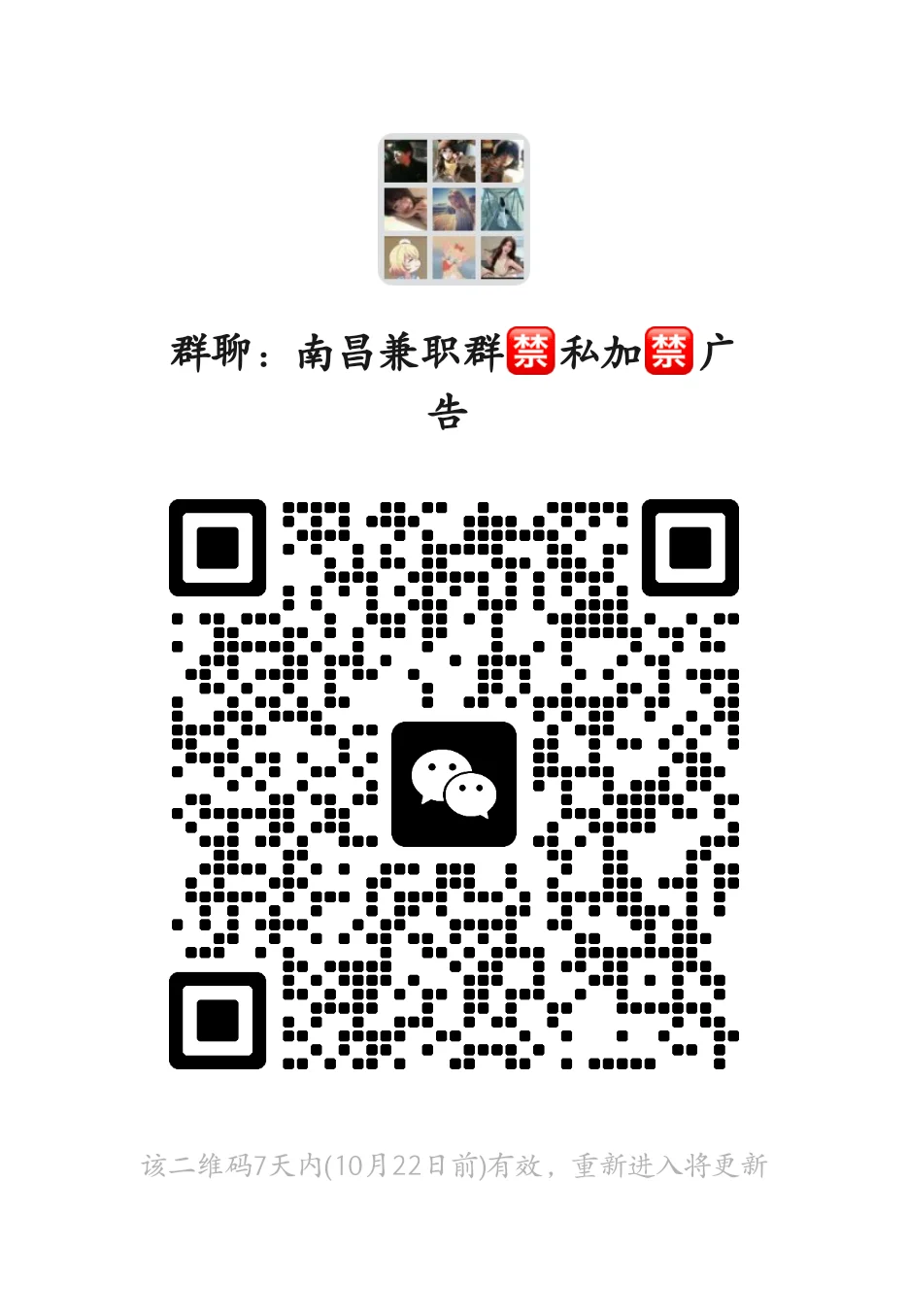 兼职日结群招人