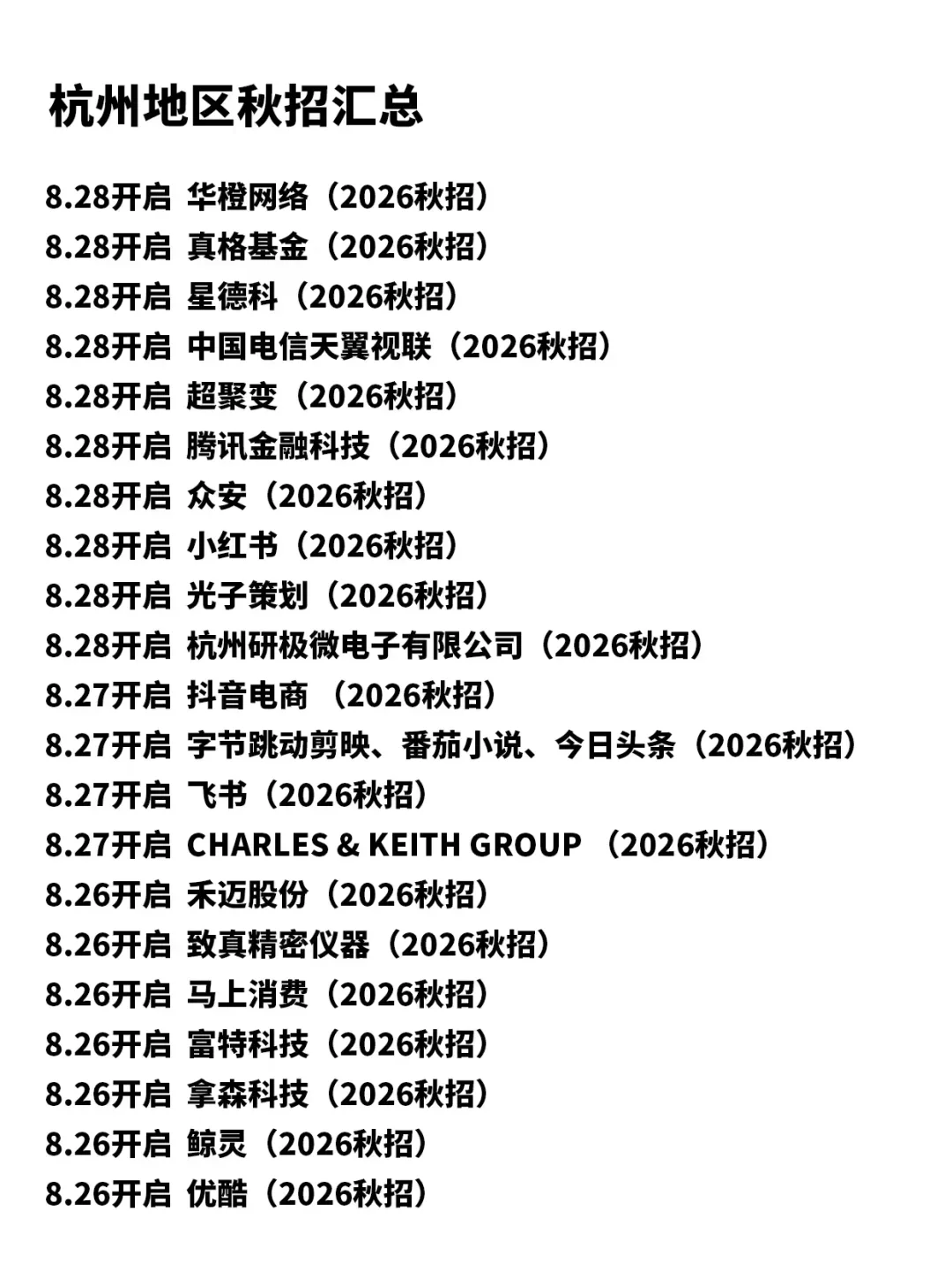 应届生秋招必看宝藏城市-杭州篇