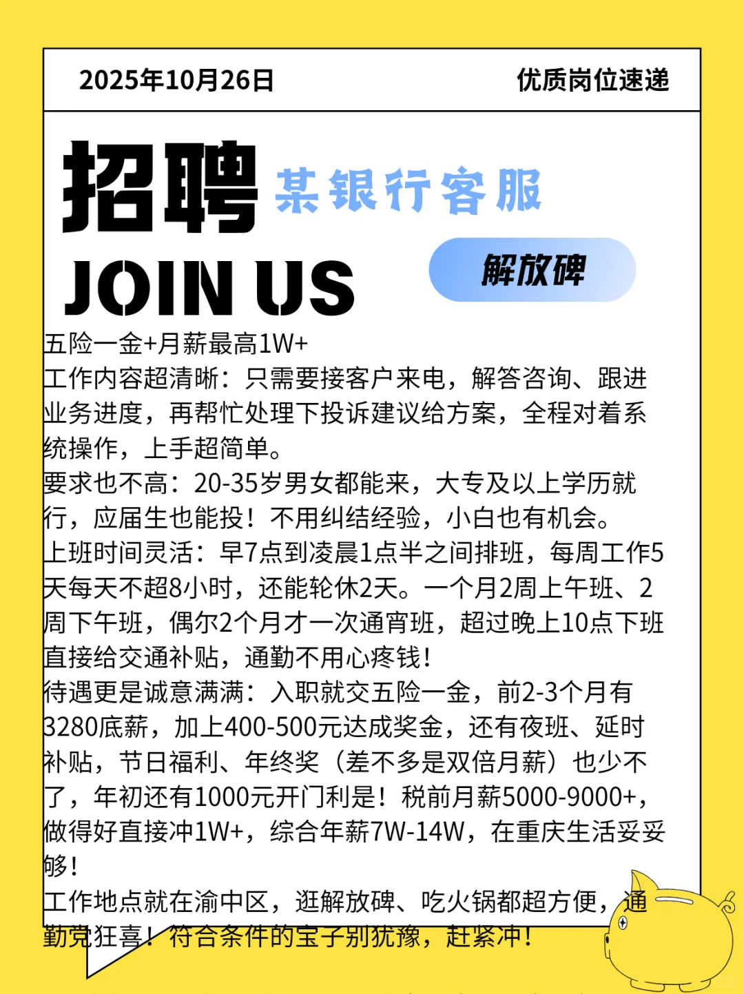重庆人速冲！解放碑五险一金+月薪最高1w
