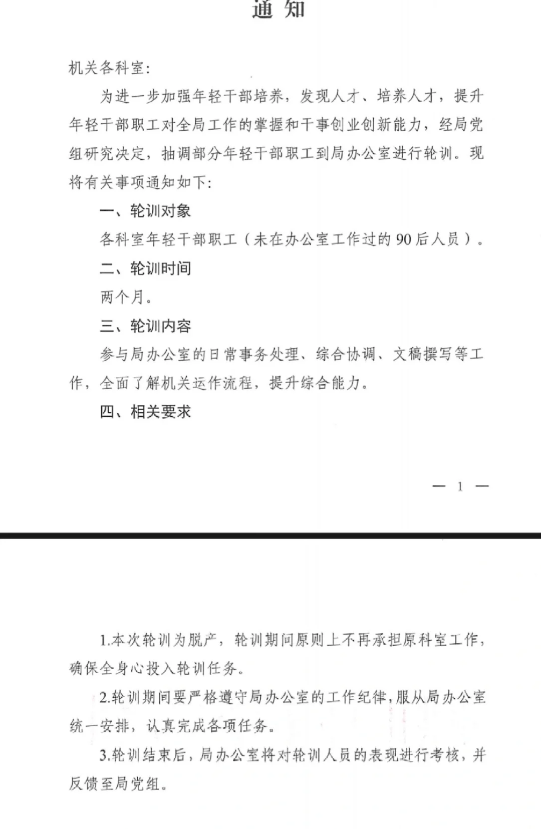 即将去局办帮忙的牛马