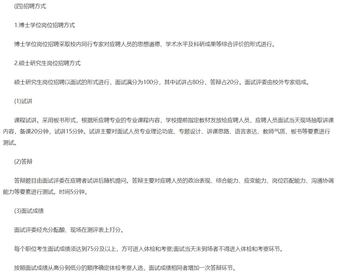 2023漯河职业技术学院招聘！优质岗位快来选