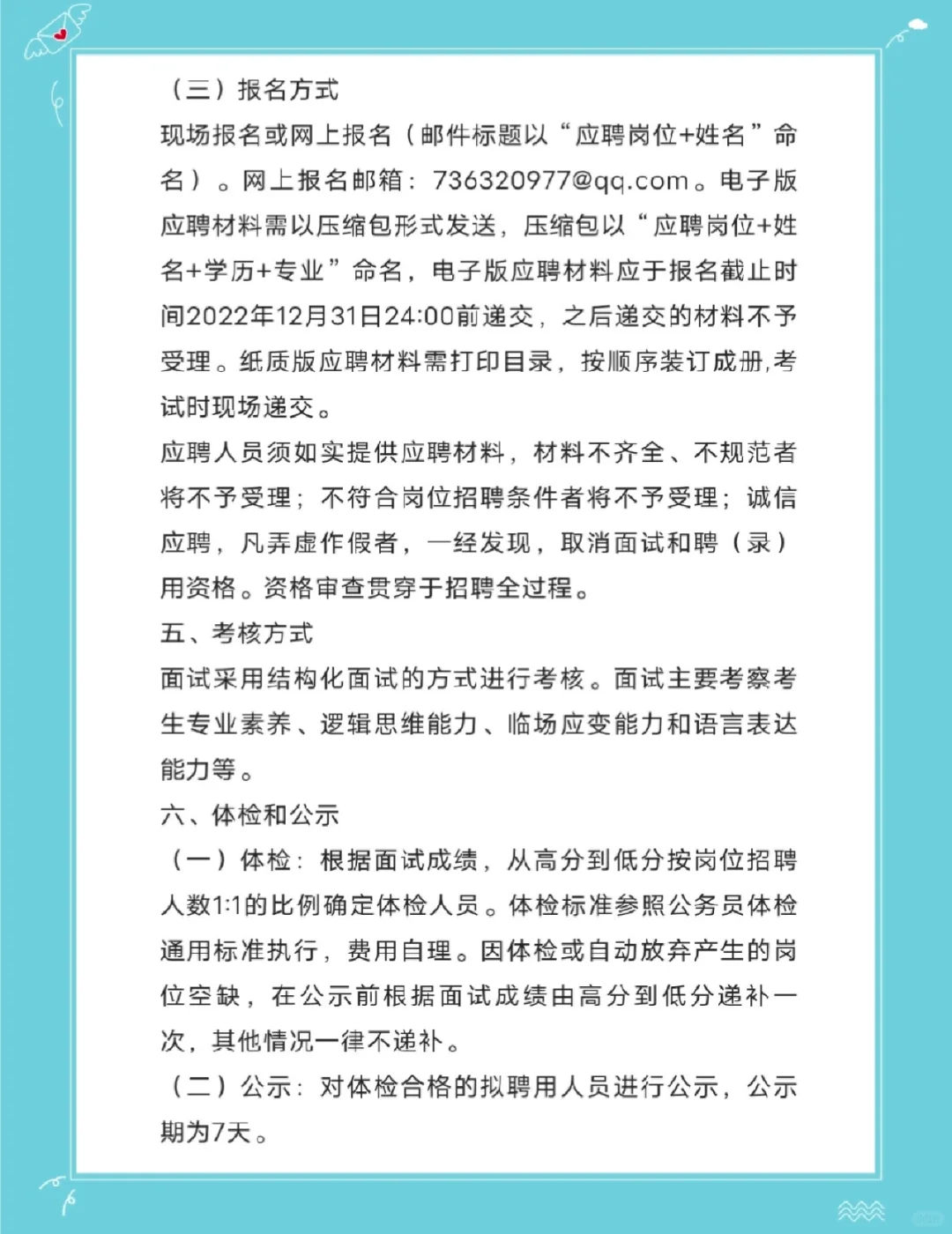 截止31日!江西南昌市检验检测中心公开招聘