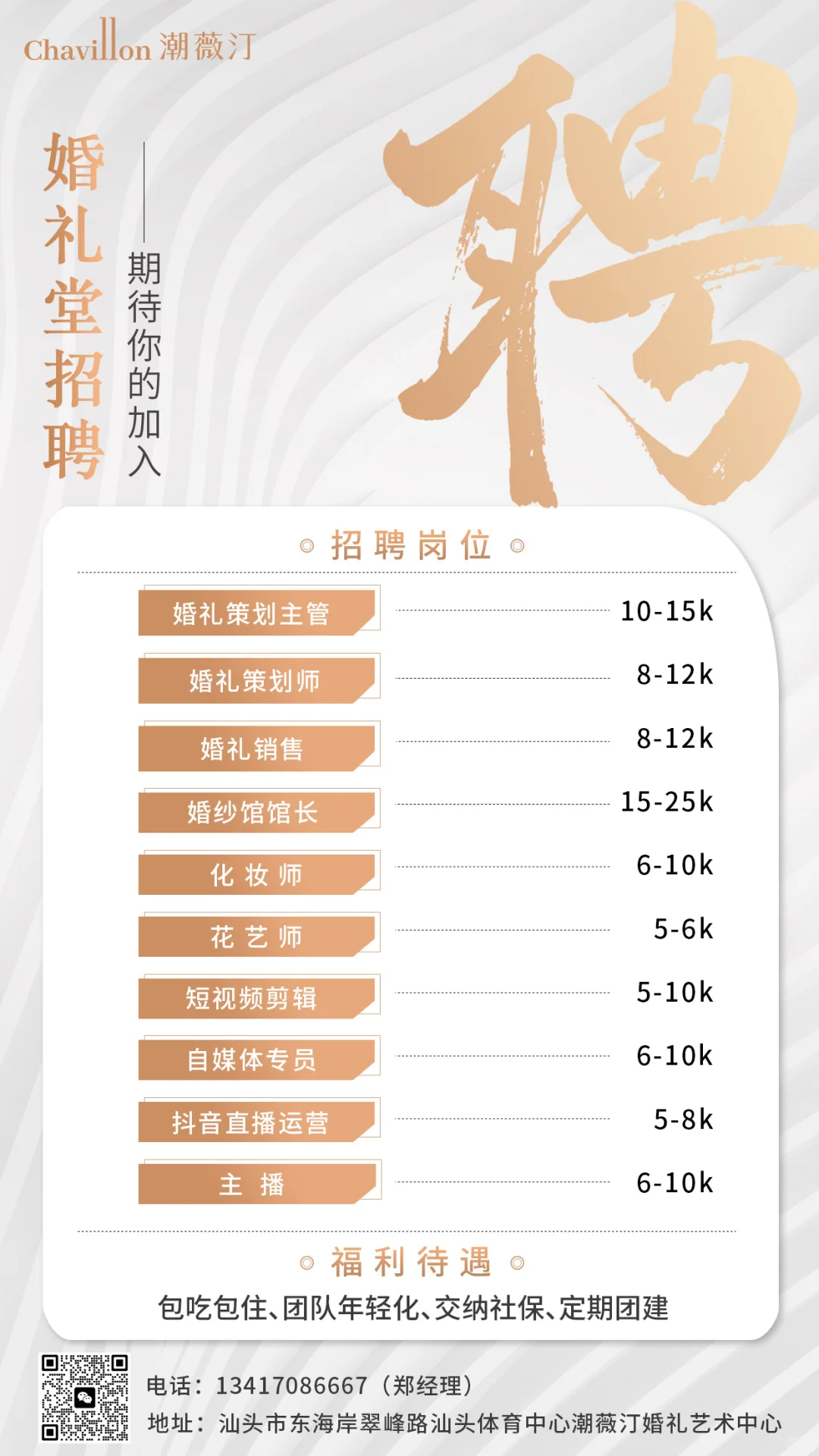 汕头招聘，寻找闪闪发光的你